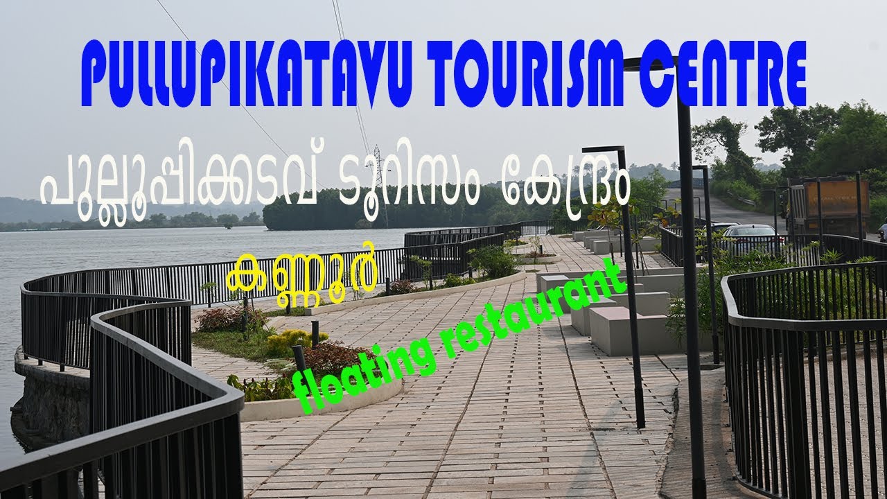 PULLUPIKATAVU TOURISM CENTRE, KANNUR