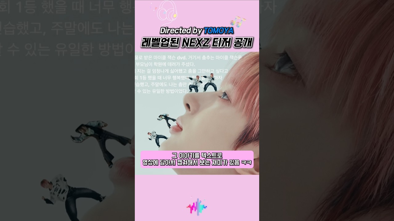 Directed by TOMOYA 레벨업된 NEXZ 티저 공개