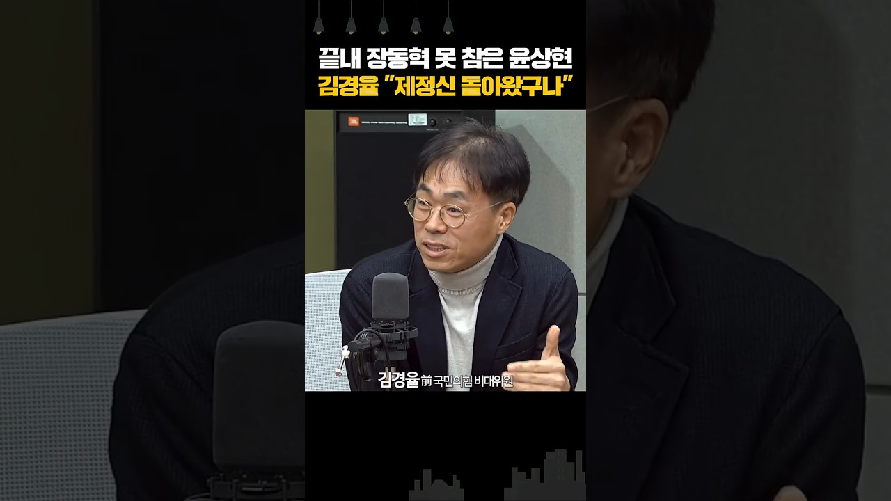 끝내 장동혁 못 참은 윤상현 김경율 