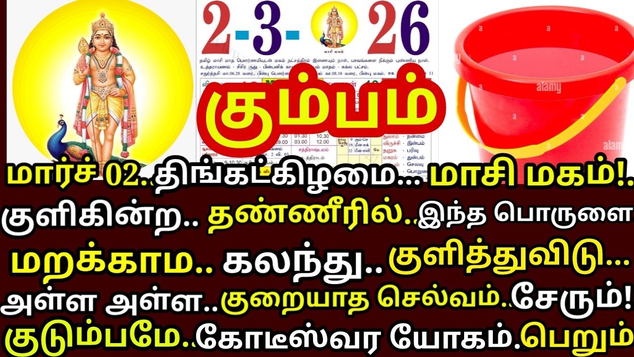 வரும் Mar-2 மாசி மகம் குளிக்கும் நீரில் இதை சேர்த்தால்பணம் வரும்! Masi Magam 2026|#kumbam rasi
