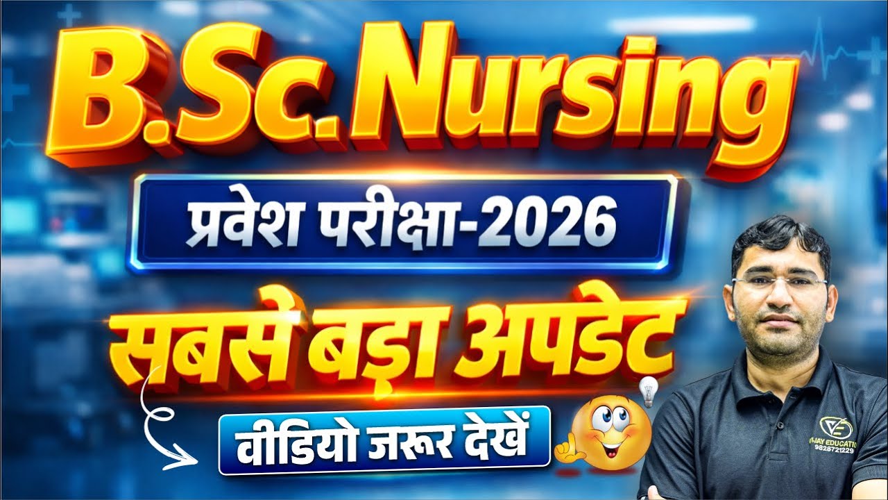 BSc Nursing Entrance Exam 2026 | BSc Nursing Complete Details | BSc Nursing 2026 Online Batch Detail