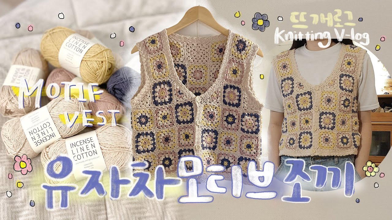 방구석 꽃실이가 된 사연 : 모티브 뜨개 절망편 [ep12]