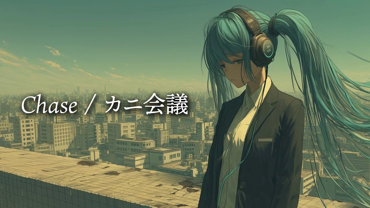 Chase feat. 初音ミク