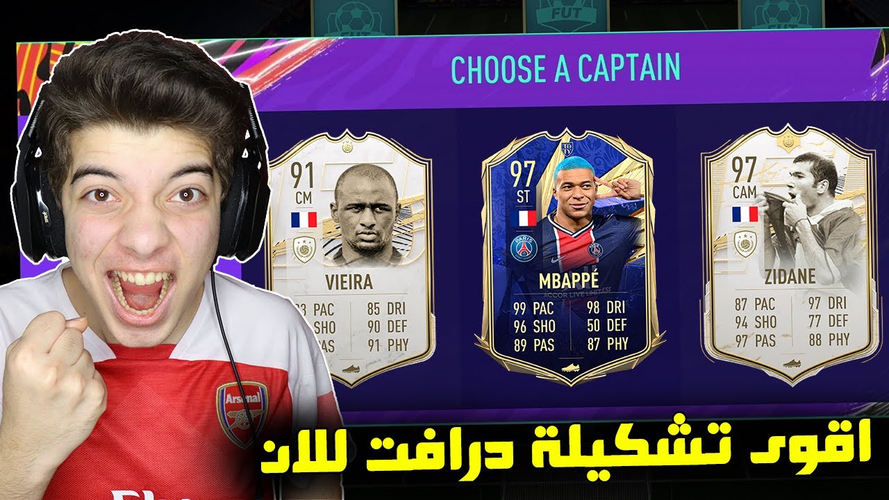 تحدي فوت درافت الفرنسيين ..! فييرا البرايم ومبابي الازرق ..! فيفا 21 FIFA 21 I