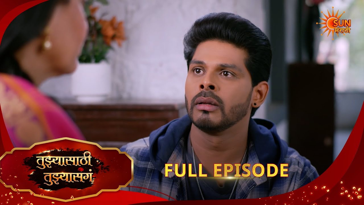 Tujhyasathi Tujhyasang | तुझ्यासाठी तुझ्यासांग | Full Epi 225|02 Mar 2026 Marathi Serial|Sun Marathi