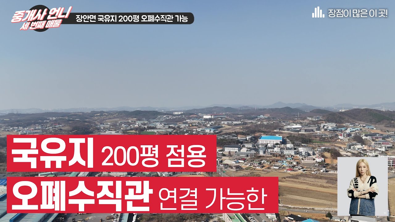 세번째영상. 화성 오폐수직관 연결 가능하고, 트레일러 진입하는 국유지 200평에, 호이스트에, 사무실에. 이런곳이 또 있을까요?