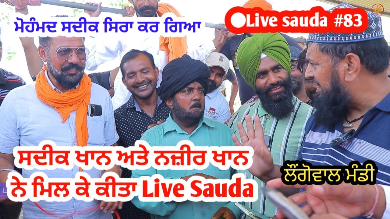 ਸਦੀਕ ਅਤੇ ਨਜ਼ੀਰ ਨੇ ਕੀਤਾ Live ਸੌਦਾ - Goat LiVe sauda - Goat farming - @ILTILANATV