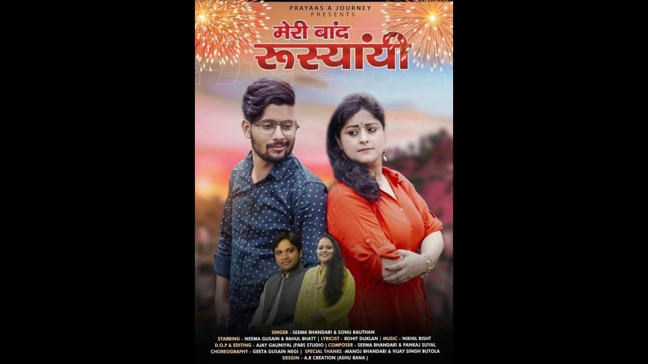 MERI BAANDH RUSYAYIN , मेरी बांद रूस्यांयी,RAHUL BHATT & NEEMA GUSAIN