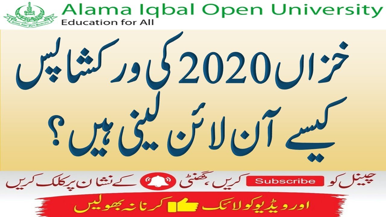 How to Attend AIOU LMS Workshops Autumn 2020? | AIOU Hub