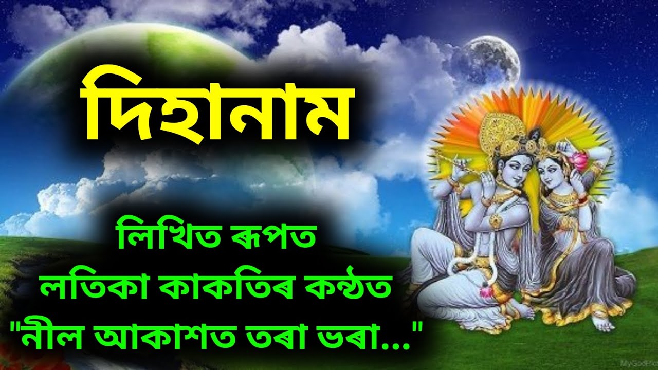 লিখিত ৰূপত লতিকা কাকতিৰ কন্ঠত • নীল আকাশত তৰা ভৰা