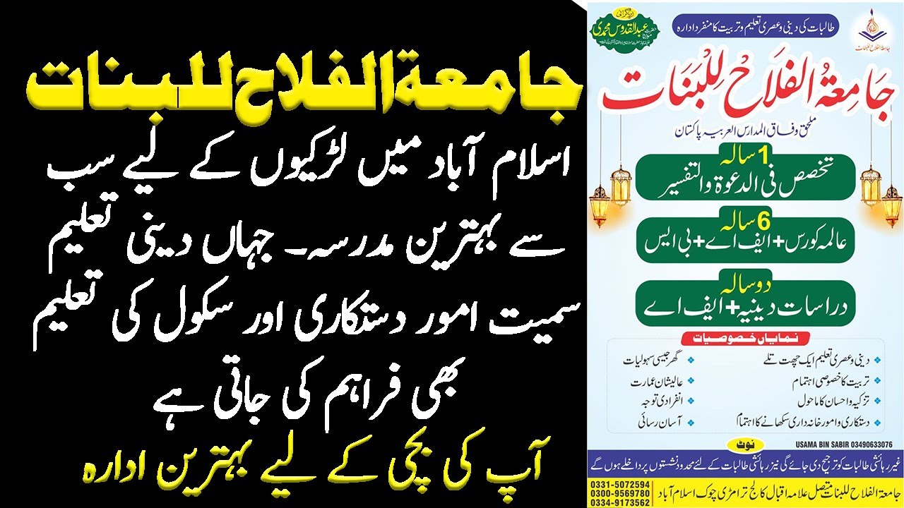 Girls Madrasa in Islamاbad || Pakistan men Larkion ky Madaris || How to get admission in Madrasa