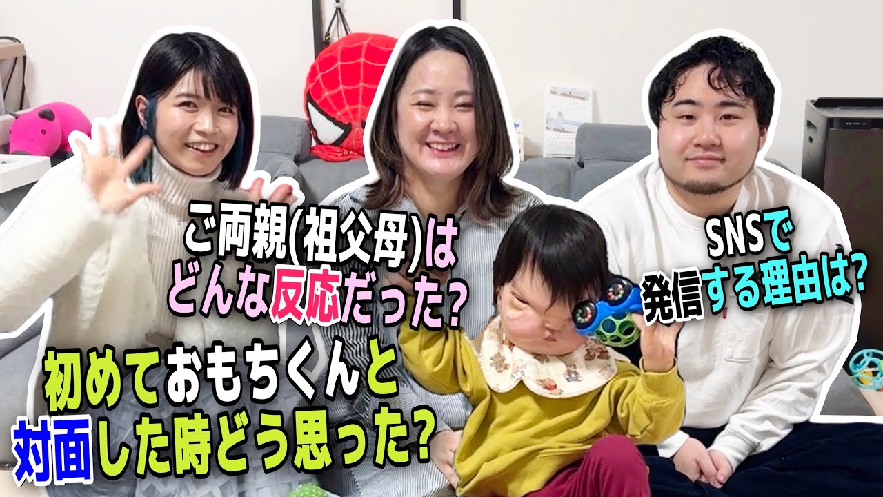 【家族の本音】世界でただ1人の前例のない病気を持つおもちくんとの初めての出会いとパパママ祖父母のリアルな反応