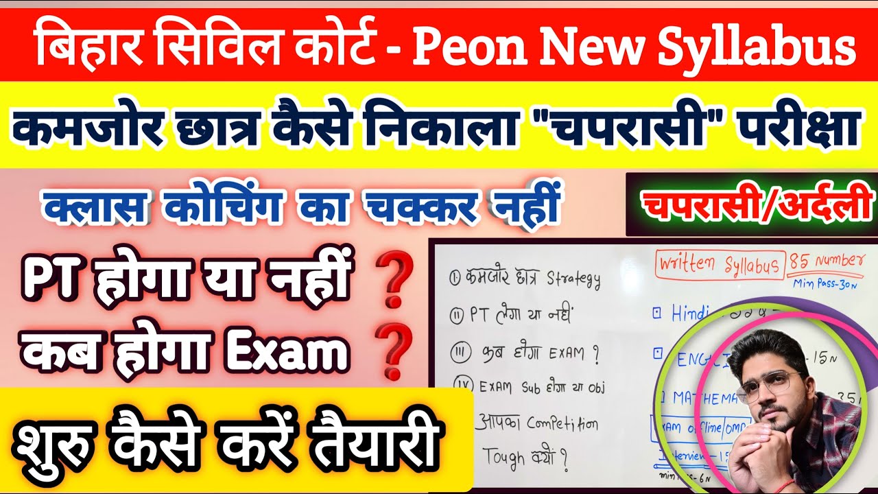Bihar Civil Court Peon [ चपरासी रणनीति ] Syllabus | Exam Date आ गया | 100% Score | Peon Syllabus
