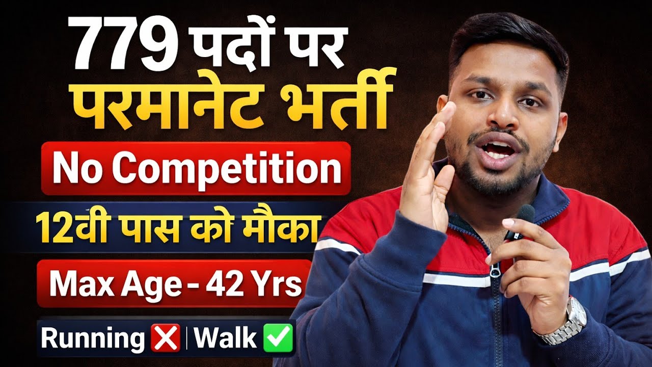 779 पदों पर परमानेंट भर्ती, कंपटीशन बहुत कम | 12th pass government jobs 2026 | Latest govt jobs 2026