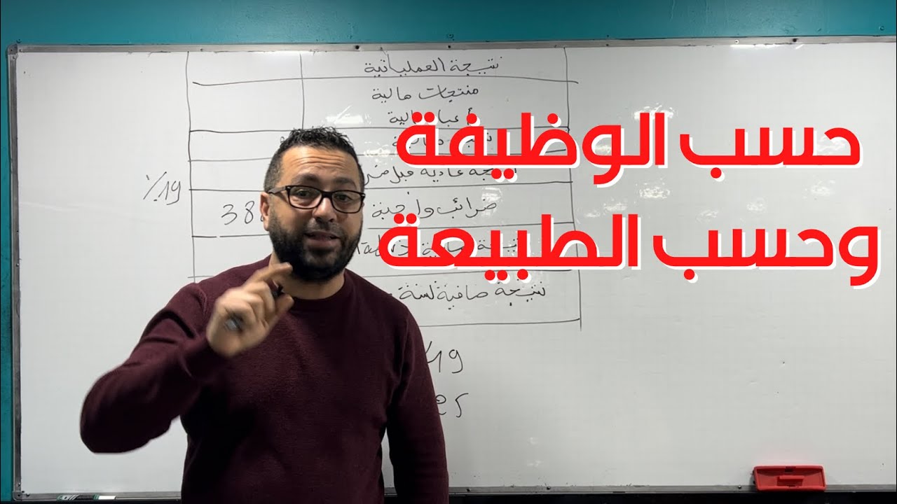 احسن طريقة لحل حسب الوظيفة وحسب الطبيعة