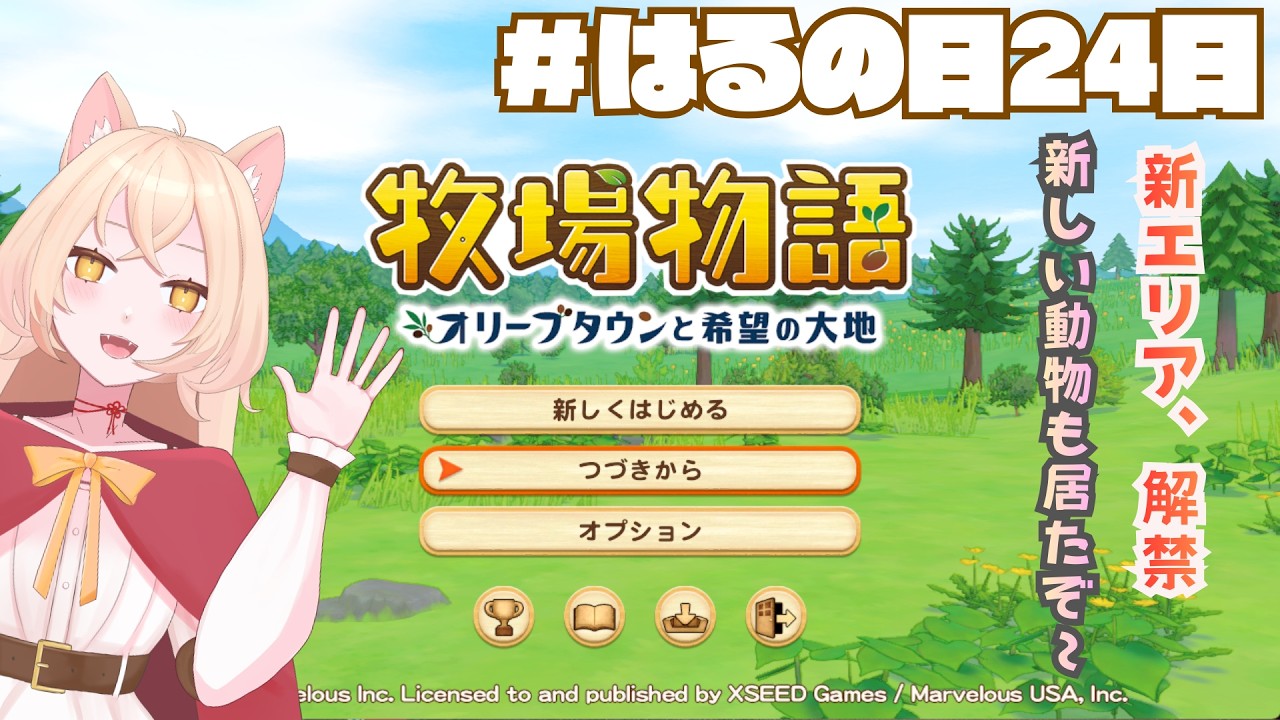 【牧場物語】はるの月24日、やはり足りないシルバーインゴット【オリーブタウンと希望の大地 】