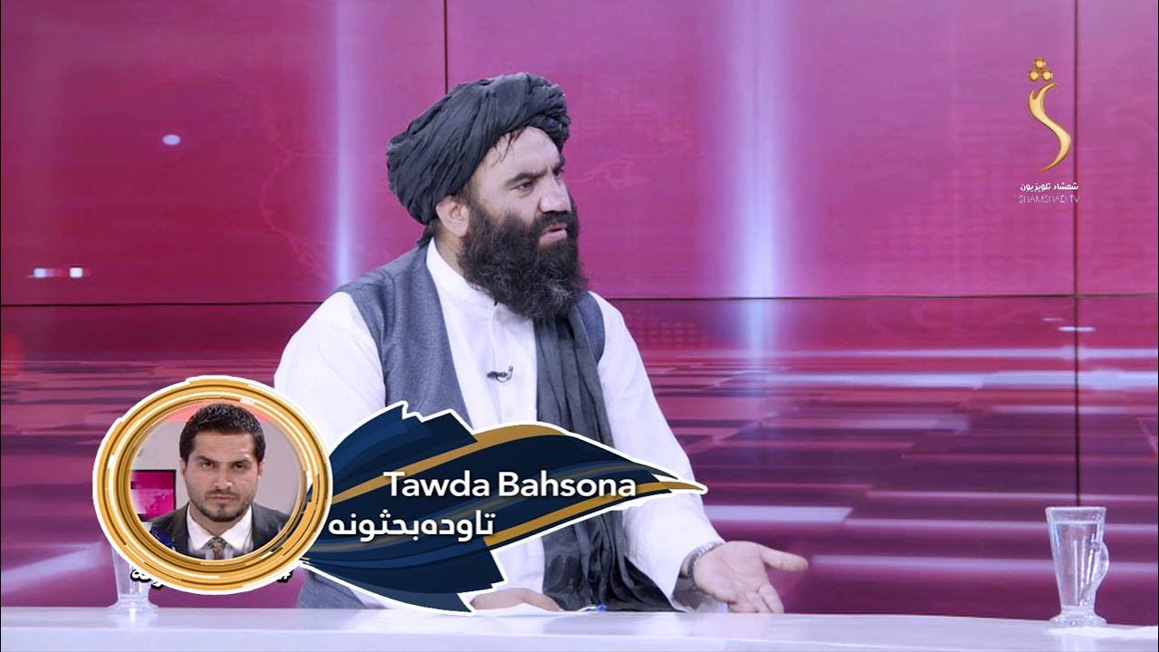 Tawda Bahsona - 31.08.2025 | تاوده بحثونه -له افغانستانه د اخیري امریکايي سرتېري وتلو ۴ کاله پورکېدل