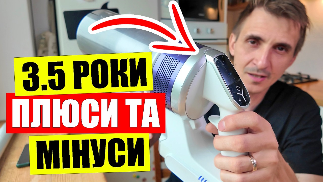 🔥ВСЯ ПРАВДА про акумуляторні пилососи | ✨3.5 роки використання | Samsung Jet 70
