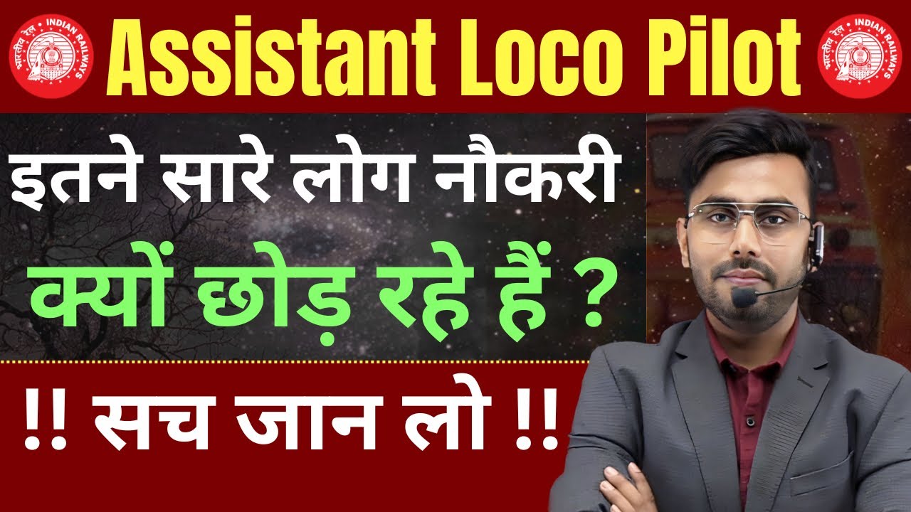 Assistant Loco Pilot Vacancy 2026 🚆 | इतने लोग नौकरी क्यों छोड़ रहे हैं? सच जान लो!