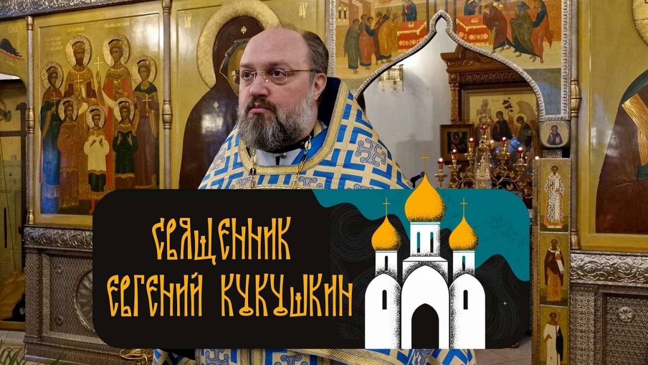 Неделя О Страшном Суде и СРЕТЕНИЕ ГОСПОДА ИИСУСА ХРИСТА. Воскресная проповедь. 2026 год.