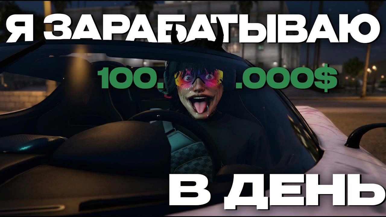 КАК ЗАРАБАТЫВАЕТ ТОП 1 ФОРБС...в GTA 5 RP! Majestic