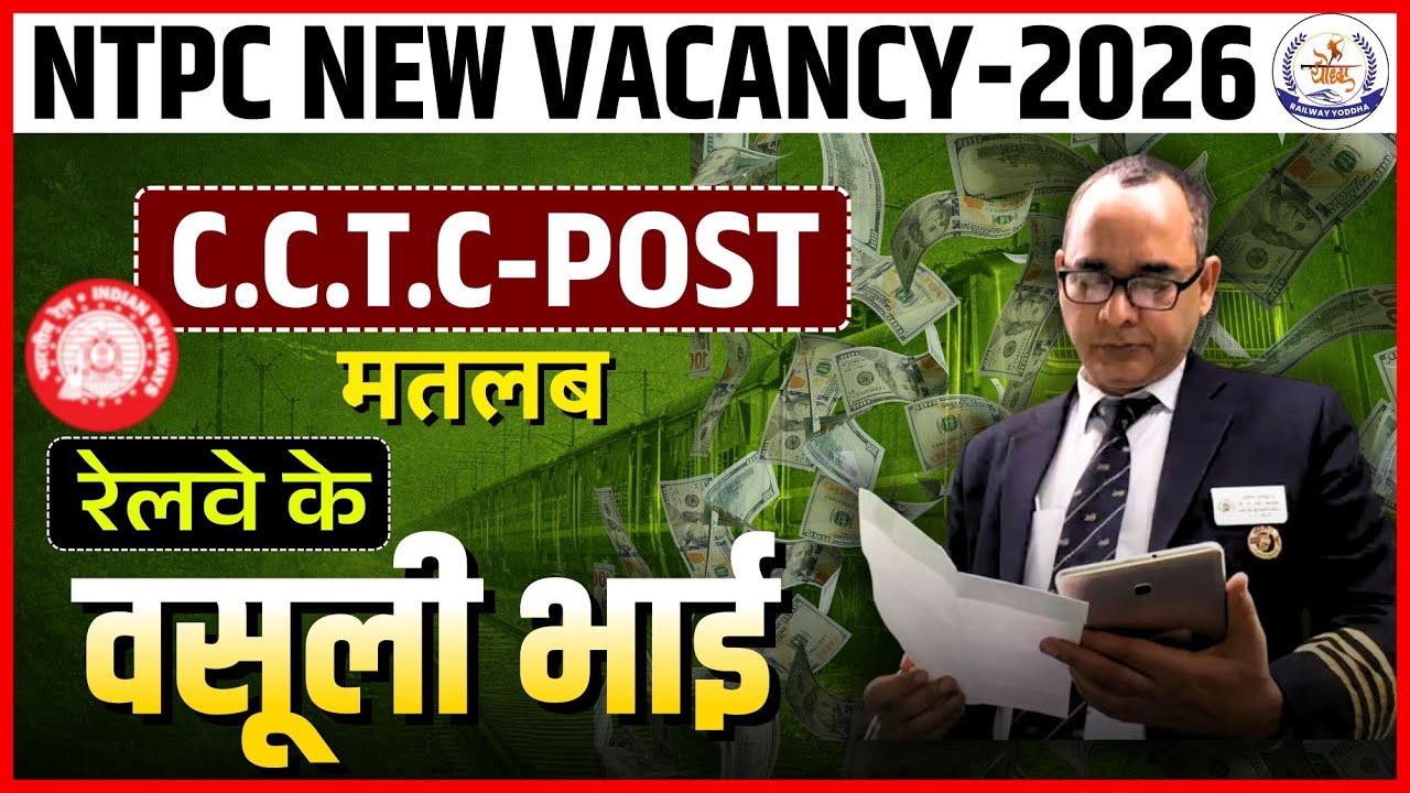 CCTC JOB PROFILE IN RAILWAY | RRB NTPC 'COMMERCIAL CUM TICKET CLERK ' COMPLETE DETAIL