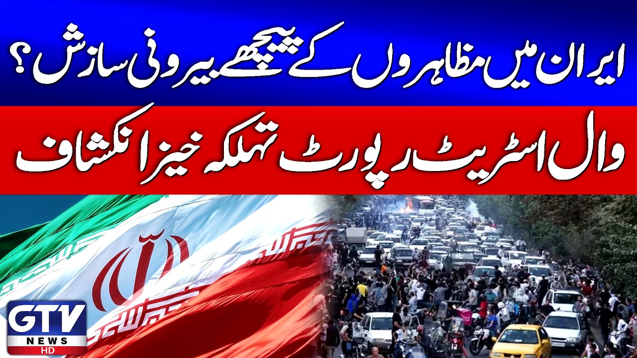 Breaking News: US & Israel Foreign Conspiracy Behind Iran Protests? | Wall Street Journal Report