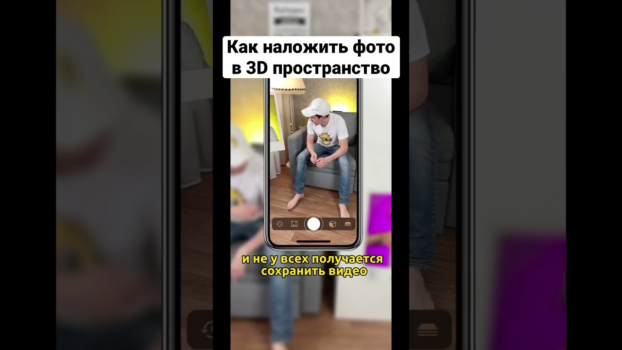 Как наложить фото в 3D пространство 