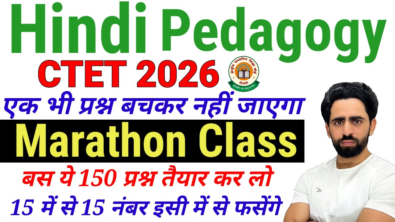 CTET 2026 | CTET Hindi Pedagogy Marathon Class | CTET Previous Year Question Paper