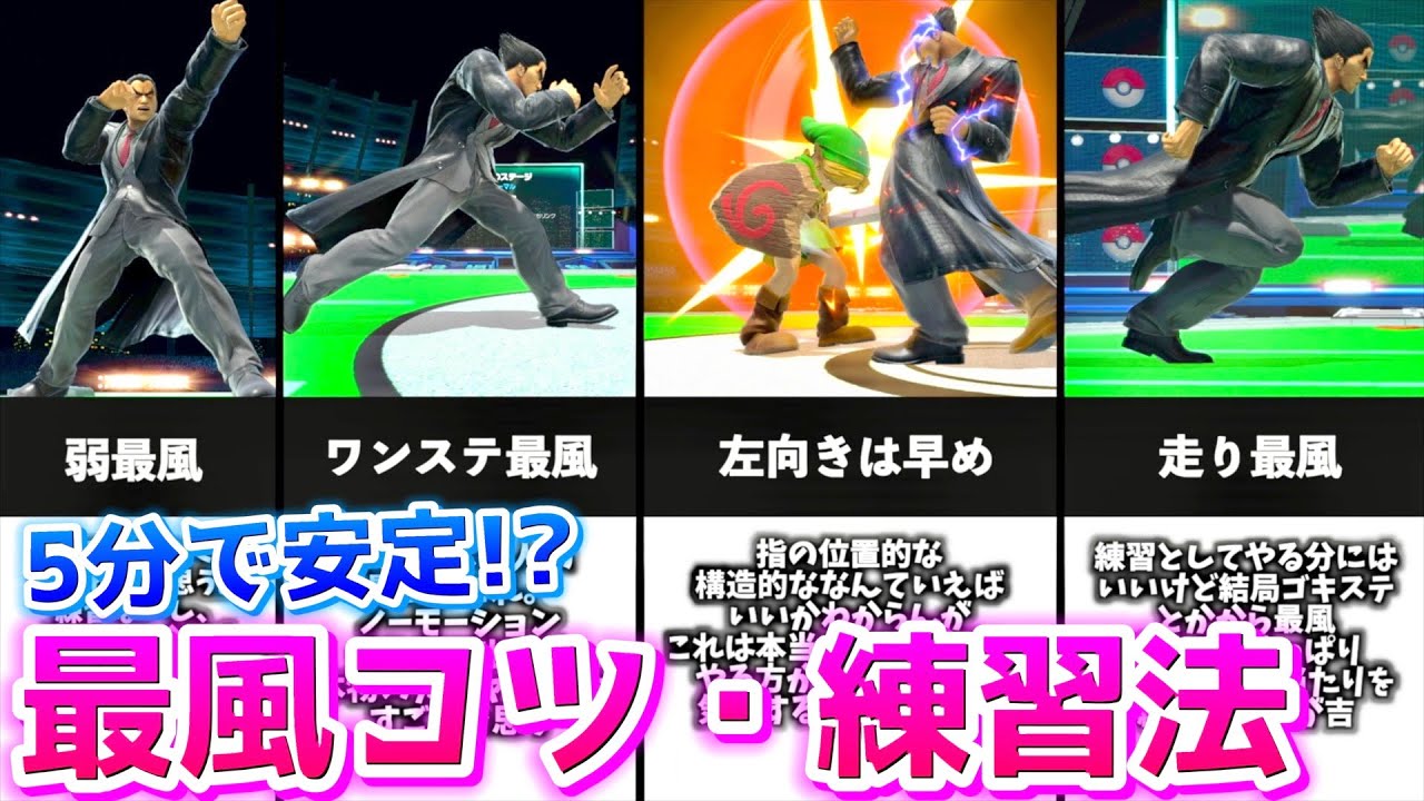 【カズヤ量産計画】5分でできる！？最風のコツと練習法！【スマブラSP】