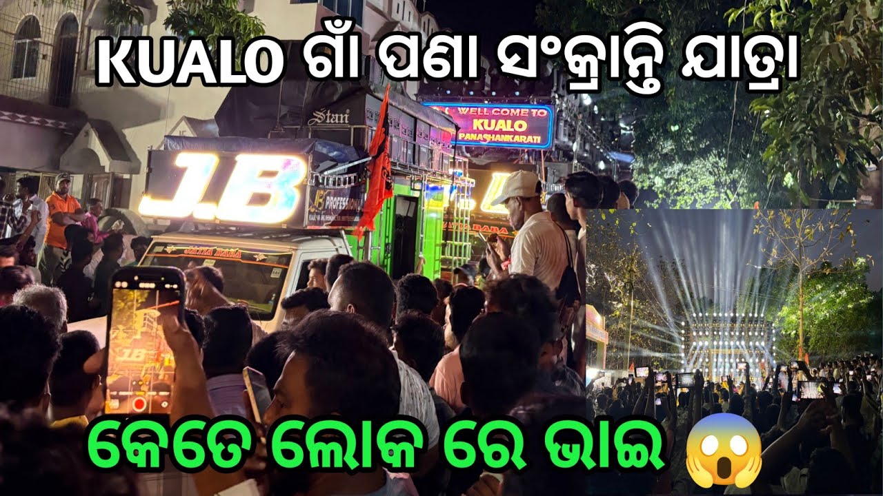 DJ JB VIL LAGE PANA SANKRANTI JATRA PROGRAM AT KUALO SUPER SHOW VIDEO