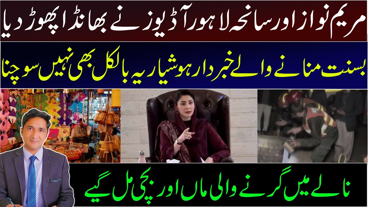 مریم نواز اور سانحہ لاہور آڈیوز || زاہد عباس نقوی کا ویلاگ 
