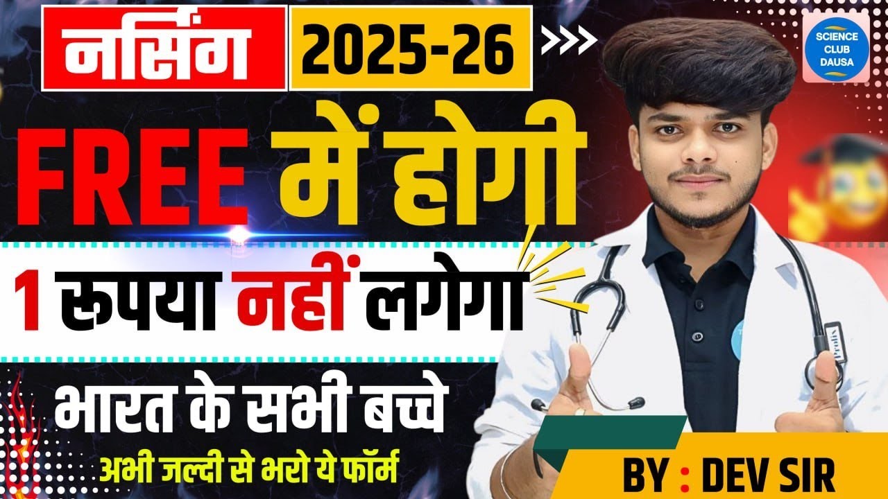 Free Me B.Sc Nursing Kaise Kare 2025 | B.Sc Nursing Scholarship & Admission Full Guide bsc nursing