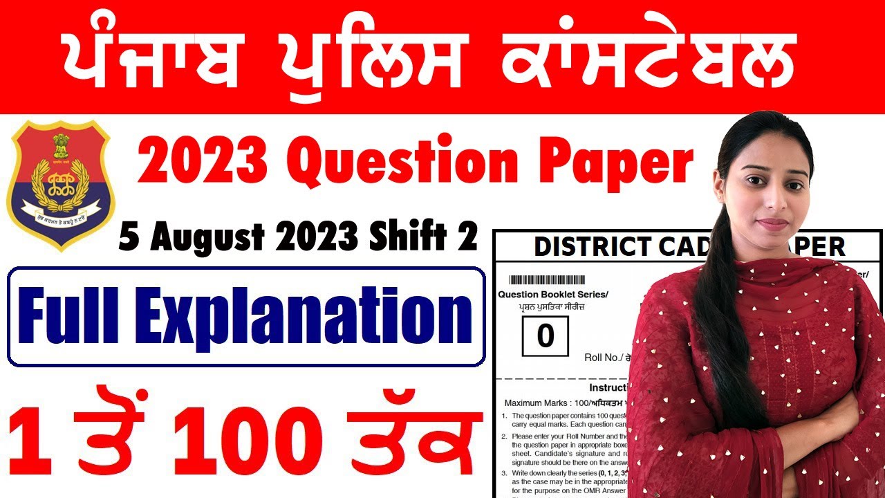 Punjab Police Constable Question Paper 2023 | 5 August 2023 | Shift 2 | Punjab Police Paper 2023