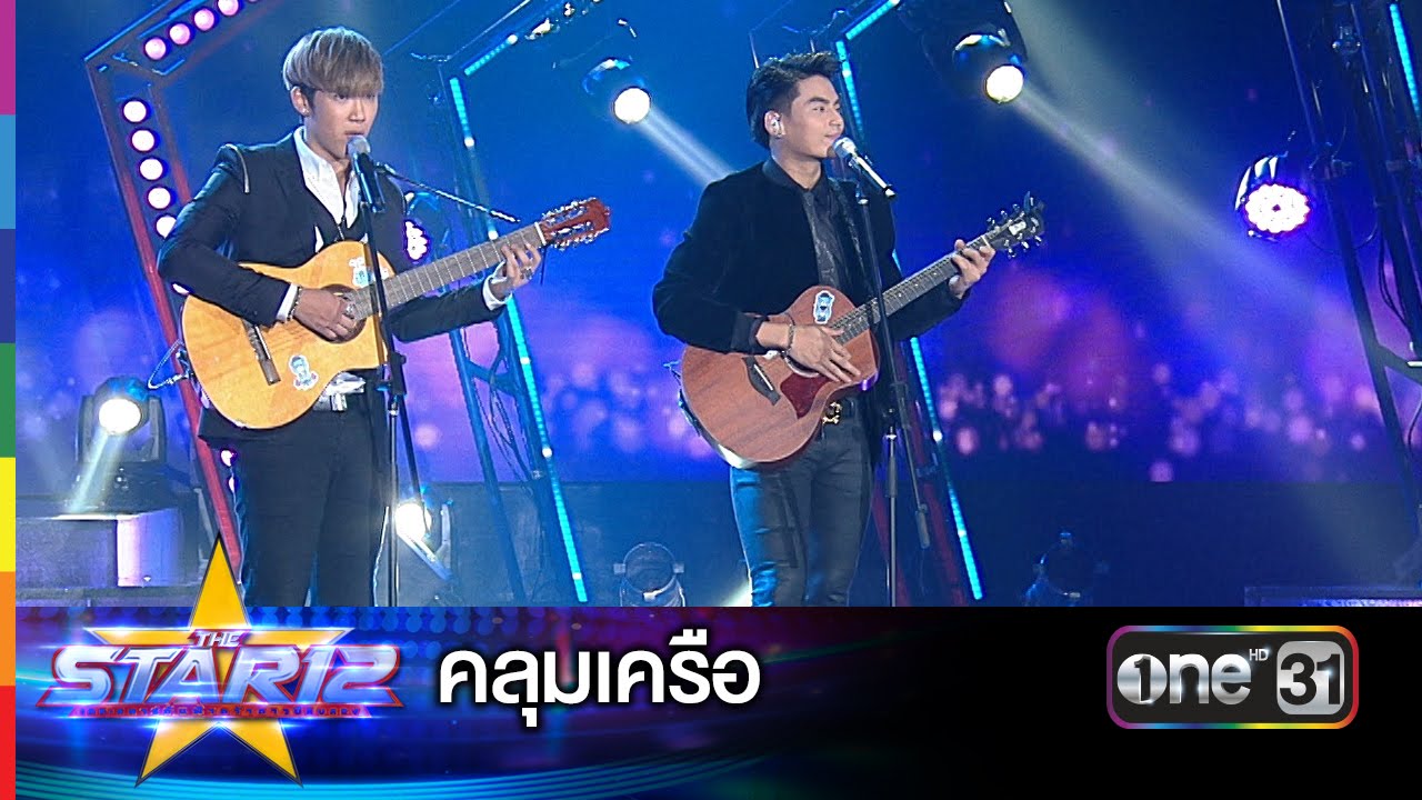 คลุมเครือ : แกงส้ม, ฮั่น | THE STAR 12 ประกาศผล Week 2 | ช่อง one 31
