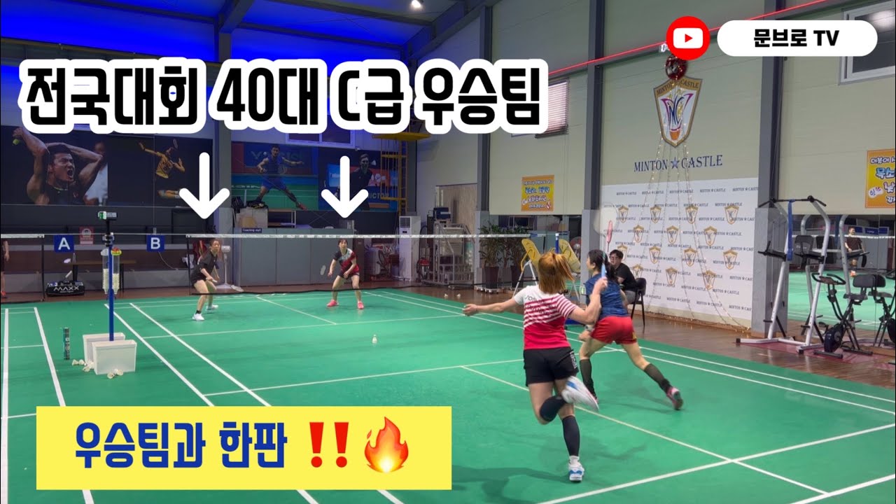 전국대회 40대 여복 C조 우승팀과 한판 !! (우승팀 장인정 유은경 vs 최유리아나 박옥희)