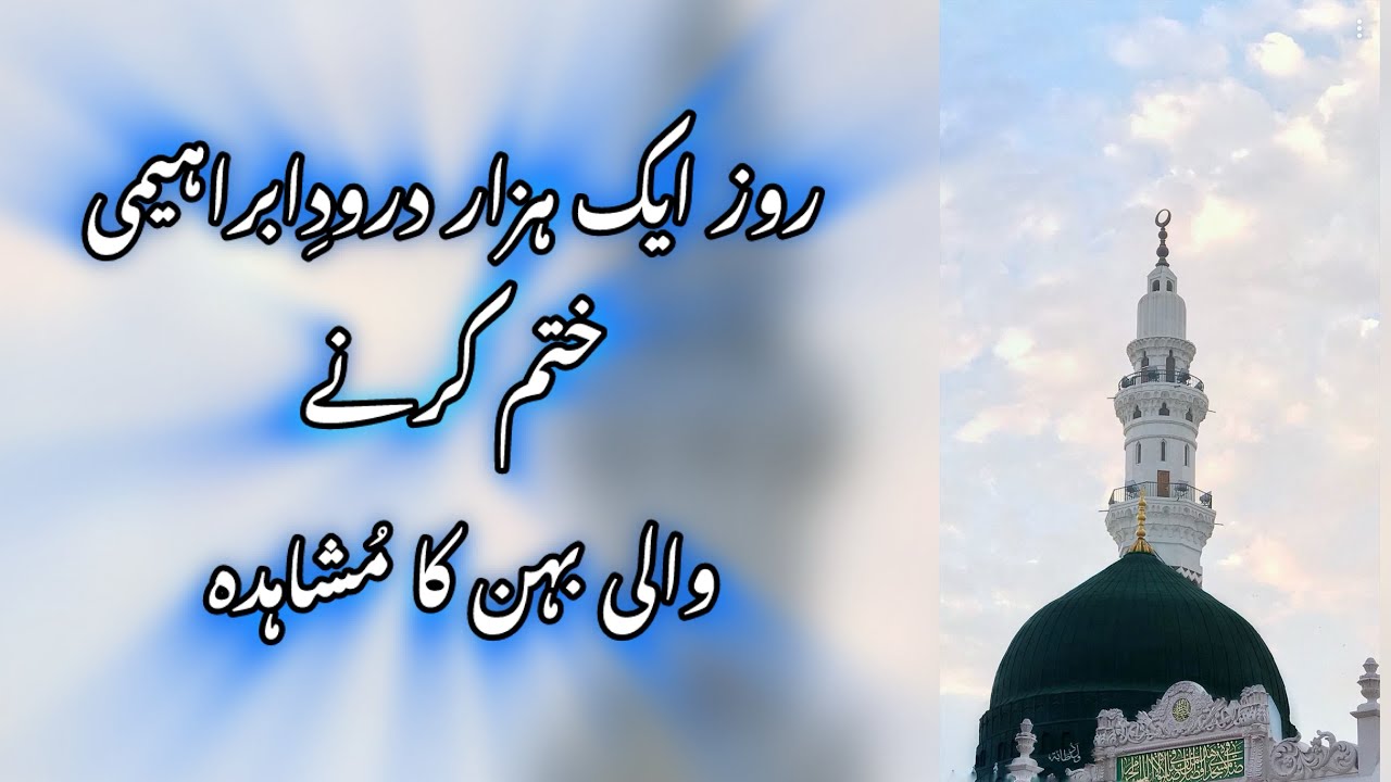 Darood video, Motivational story of a lady who recite darood ibrahim 1000 daily, motivational video