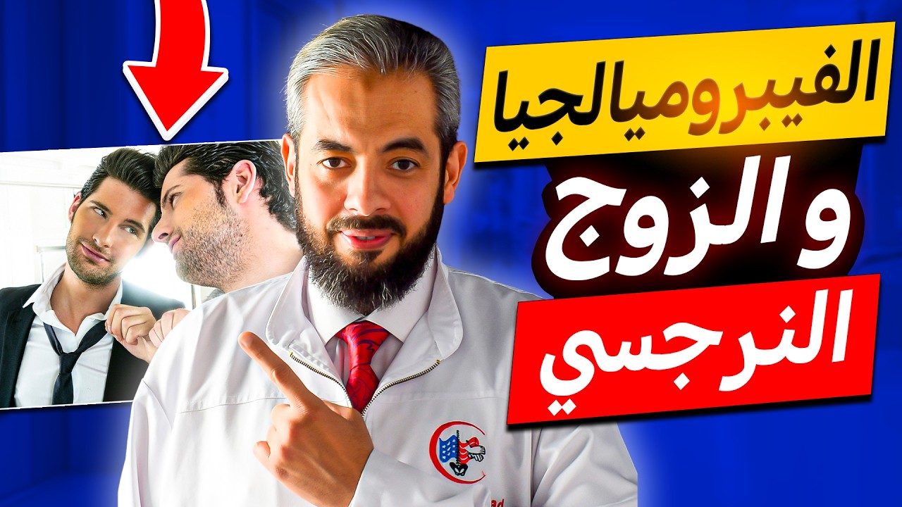 كل الحقيقة عن الألم العضلي الليفي التي لم يخبرك  بها أحد