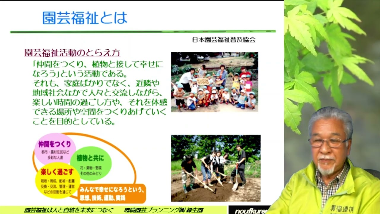 第２回　実践　園芸福祉のテクニック