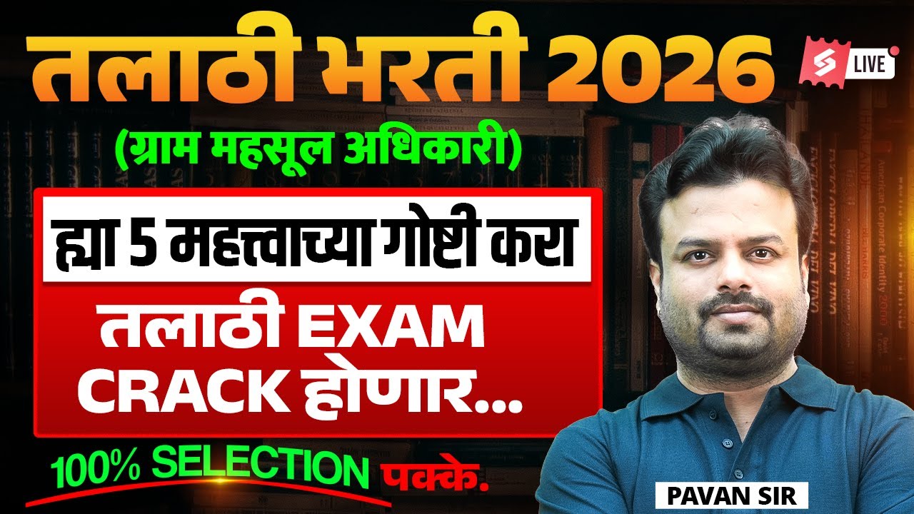Talathi Bharti 2025 | Talathi Bharti Preparation Strategy | Talathi Bharti New Update By Pavan Sir