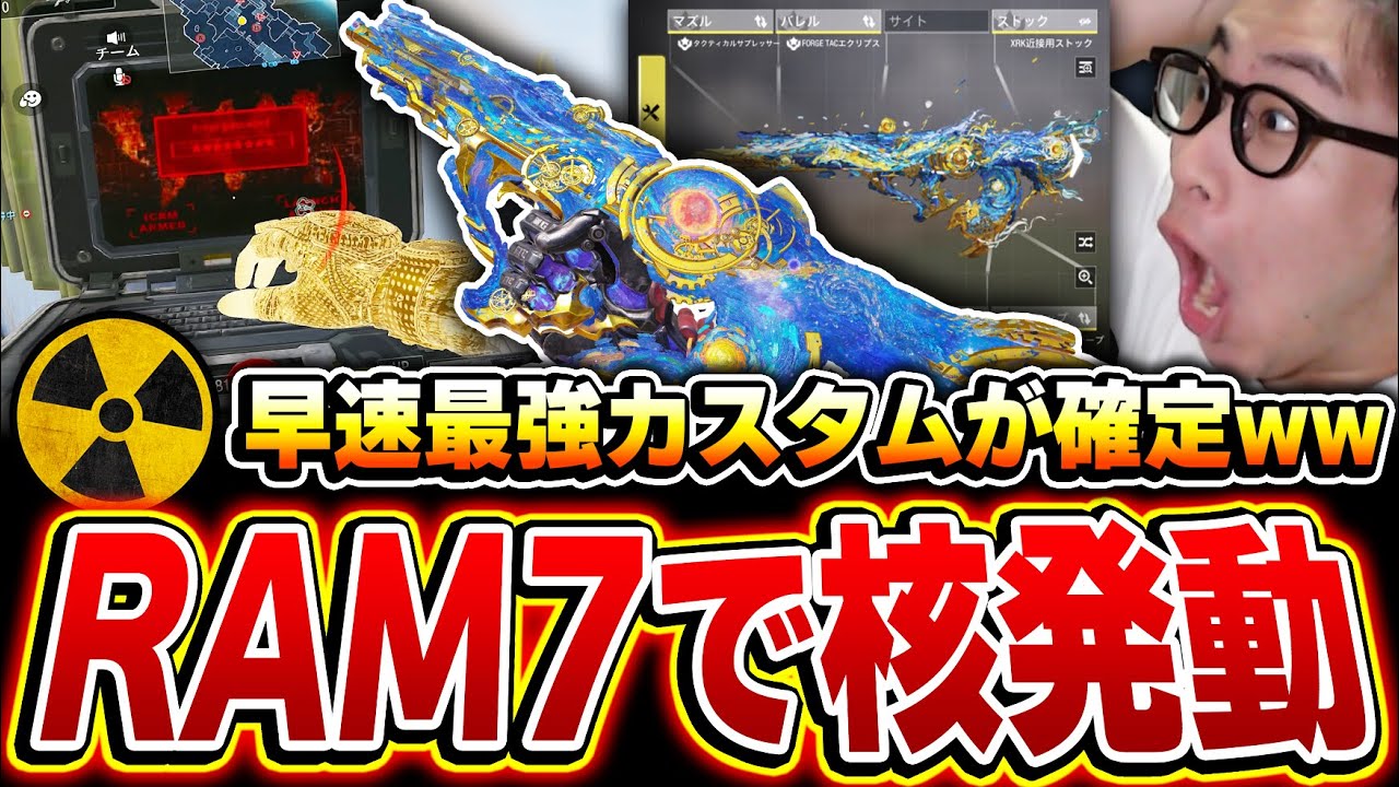 【神回】RAM-7のミシック迷彩で『核を出すまで終われません企画』で2試合目で核発動を達成し最強カスタムが決まる！【CODモバイル】