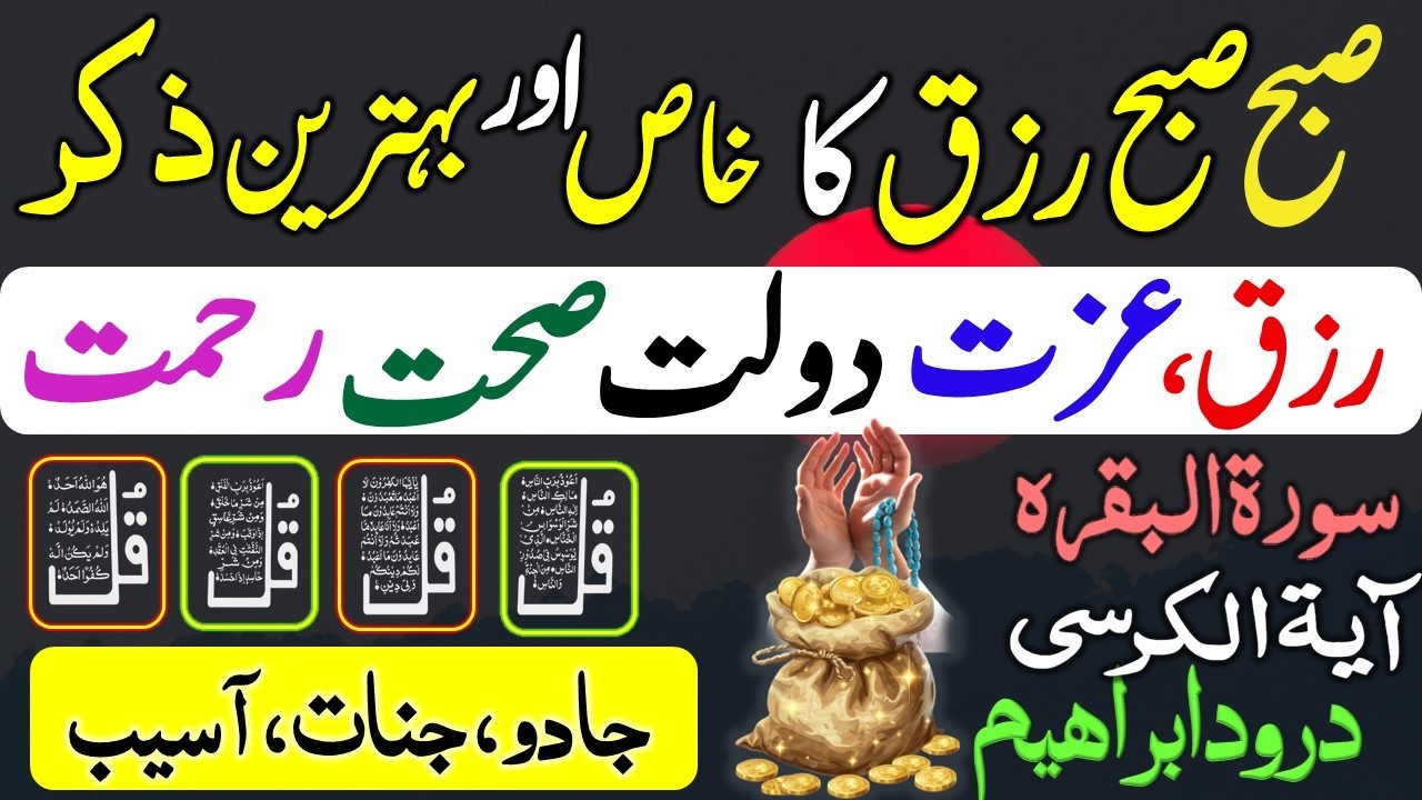 🔴LIVE Morning Wazifa | Surah Fatiha | Ayatul Kursi | Surah Baqarah | Darood Tanjeena | 4 Qul | Ep020