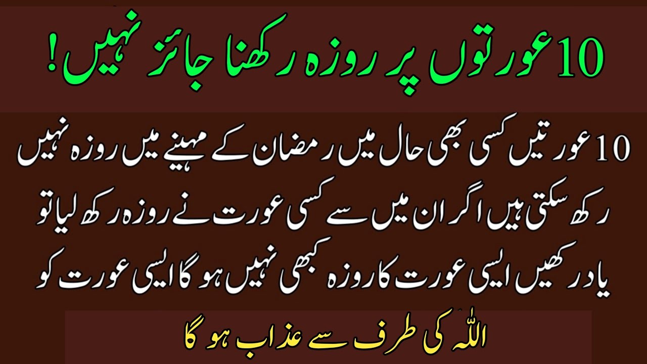 10عورتوں پر روزہ رکھنا جائز نہیں ! islamic Urdu Story | Islamic Hindi Story