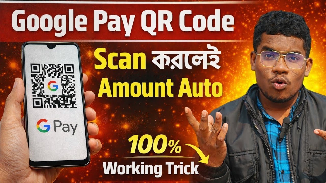 না লিখে অ্যামাউন্ট! 😲 Google Pay QR Code ম্যাজিক