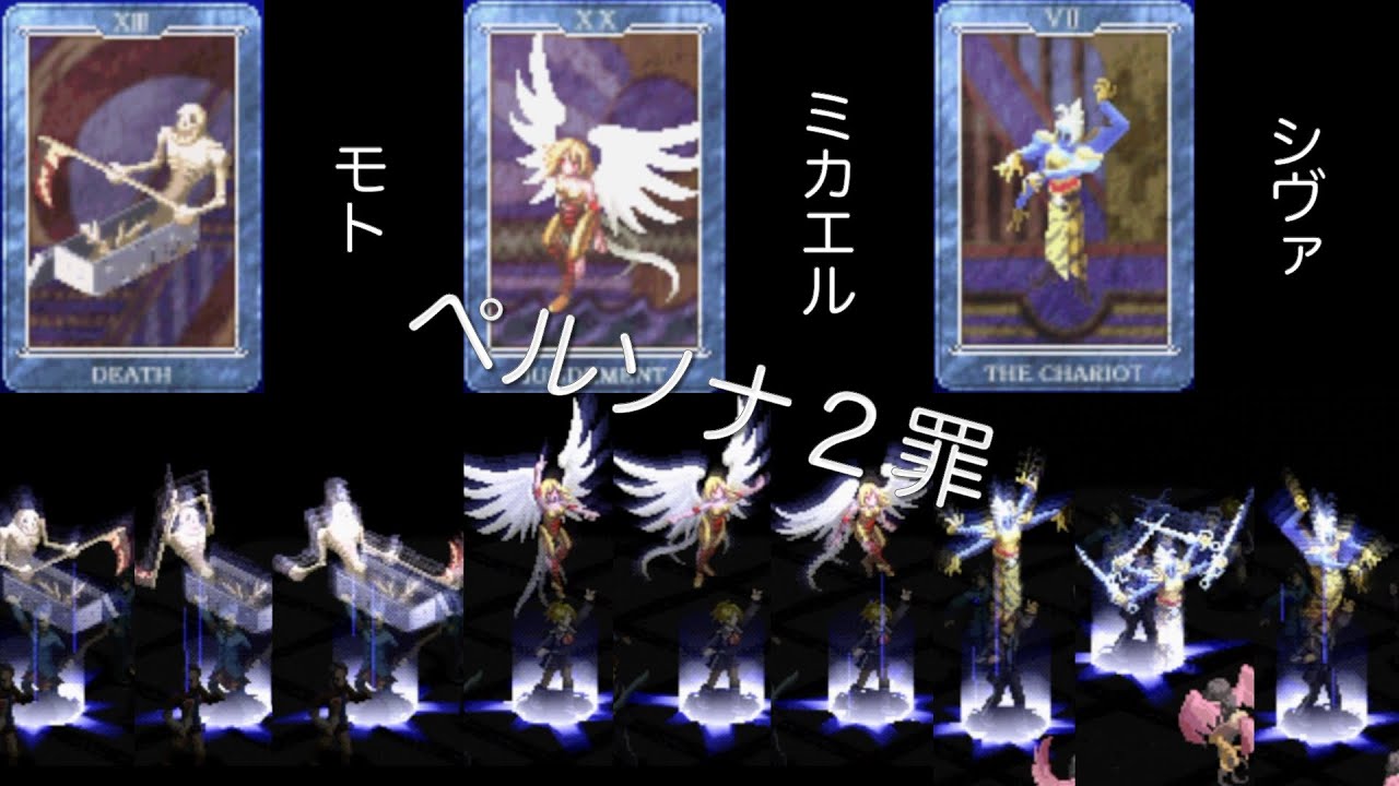 ペルソナ２ 罪INNOCENT SIN：ペルソナ全書49