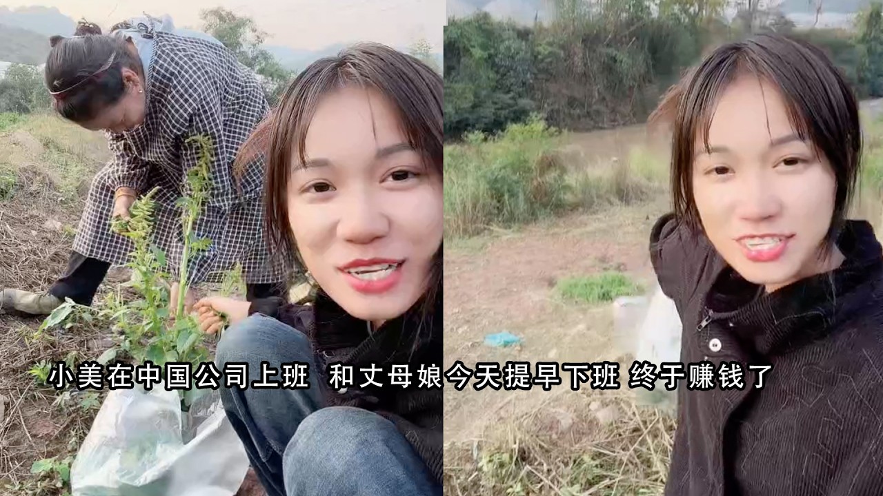 小陈的老挝媳妇儿  小美在中国公司上班  和丈母娘今天提早下班 终于赚钱了