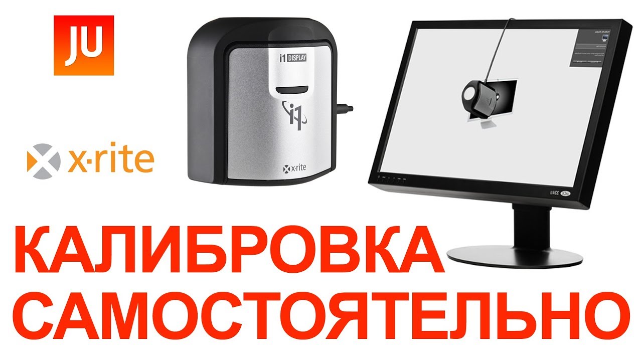 Калибровка монитора самостоятельно
