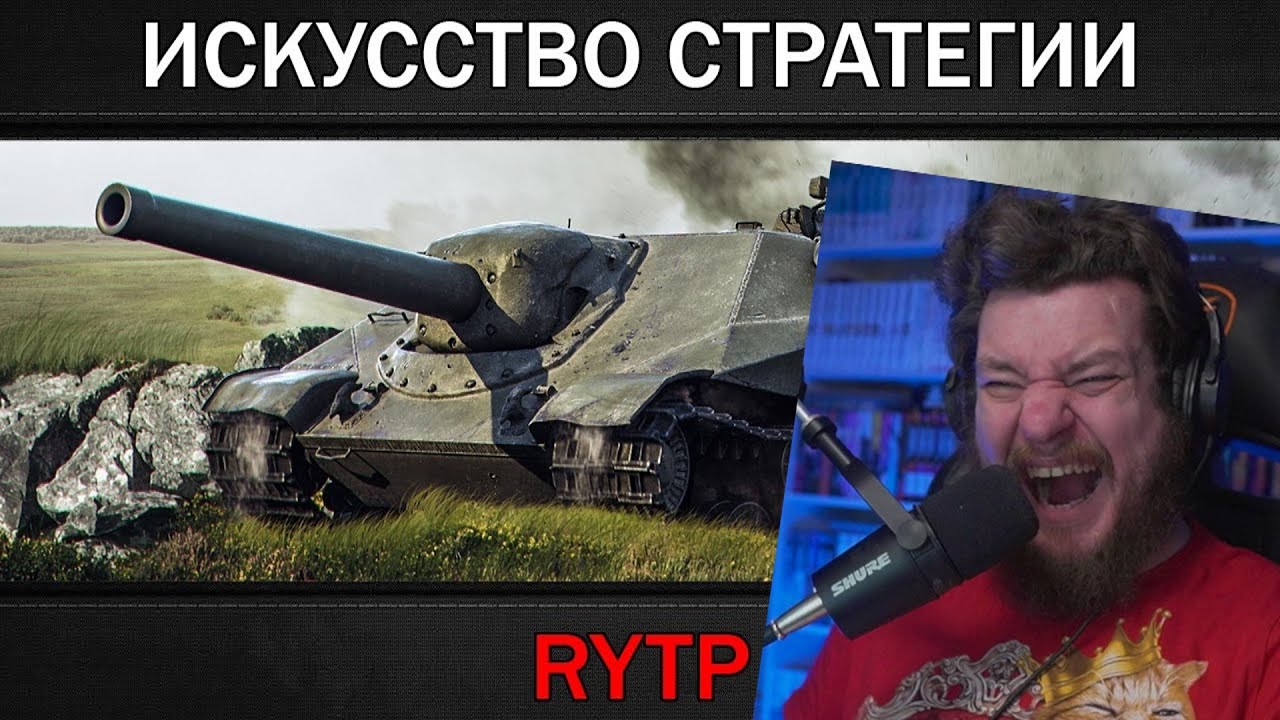 ИСКУССТВО СТРАТЕГИИ | RYTP / НОВОГОДНЕЕ НАСТУПЛЕНИЕ | RYTP | РЕАКЦИЯ НА RainBlood