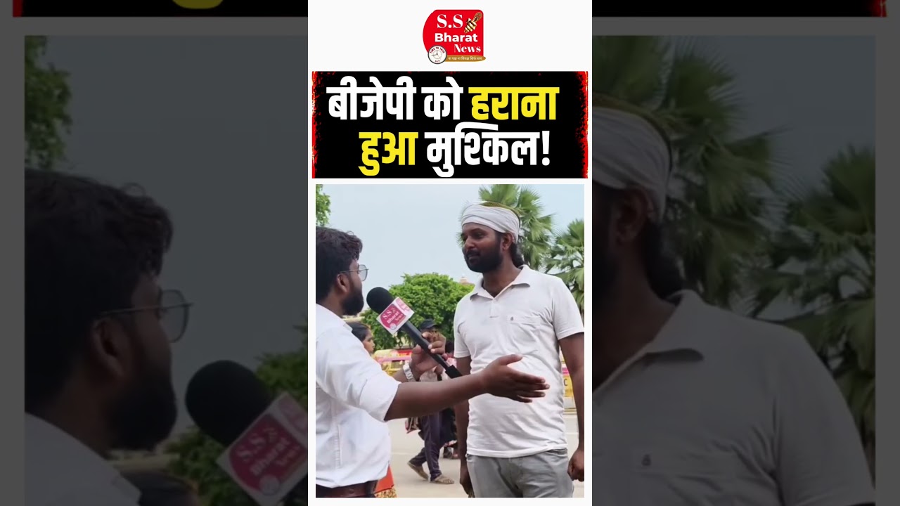 बीजेपी को हराना हुआ मुश्किल #bjpnews #bjpvscongress #yogiadityanath #upcmnews #upnews #upcmnews