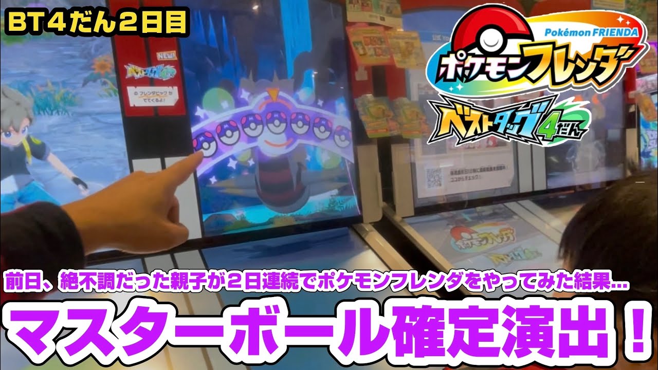 2026 2/8  ポケモンフレンダベストタッグ４だん　ギラティナ！ビクティニ！レジギガス！シェイミ！が出て来たぞ！